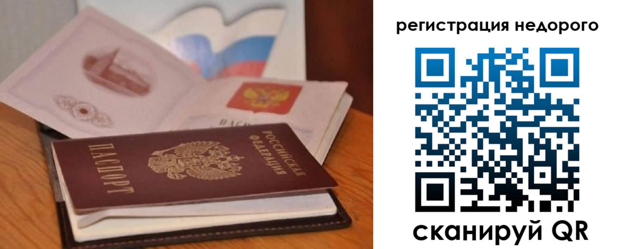 временная регистрация в квартире в Белокурихе