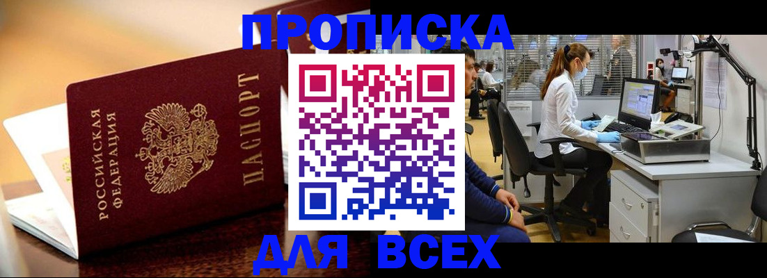найти адрес прописки в Белокурихе