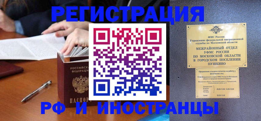 купить прописку в Белокурихе