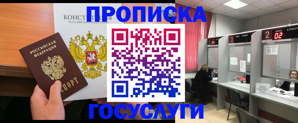 временная регистрация недорого в Белокурихе