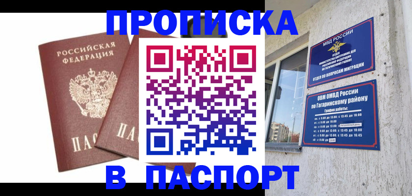 купить прописку в Белокурихе