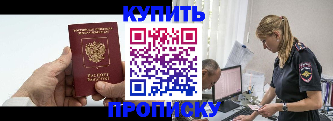 прописка поиск в Белокурихе