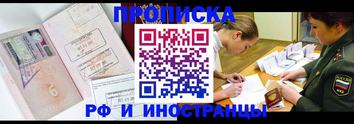 прописка для военкомата в Белокурихе