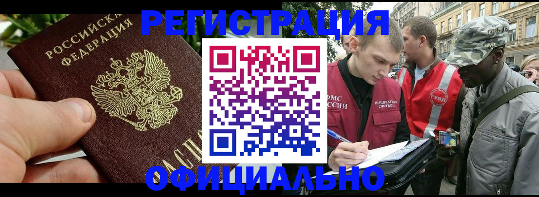 купить прописку в Белокурихе