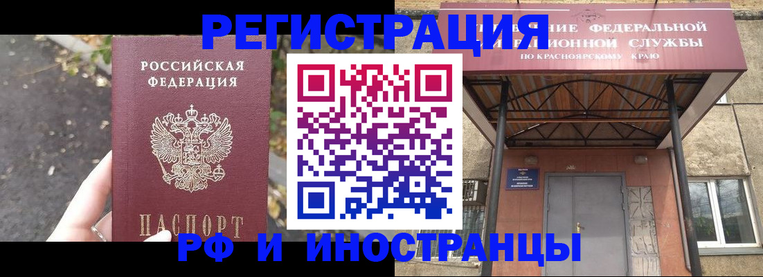 временная регистрация для всех в Белокурихе
